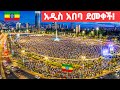ADDIS ABABA ETHIOPIA AFRICA FULL OF WORSHIPPERS 🕌 | EID AL-ADHA ETHIOPIA 2026 IN 4K