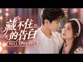 💖[Multi SUB]彭瑤&amp;黃浩雯✨人人都說痞帥校霸心裡另有白月光,她心灰意冷選擇放手,誰料他卻急得紅了眼眶將她強勢禁錮在懷裡:原來他早就愛慘了她!🎀#短劇#校園甜寵#甜寵