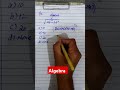 Algebra
