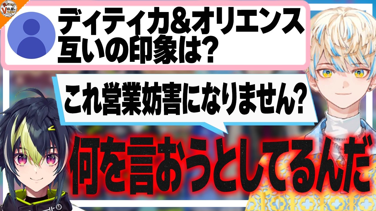 【大興奮】ざぶぅん誕生の瞬間!?微妙な雰囲気から始まるも徐々に運命を感じだす伊波ライと緋八マナ【#にじさんじ #ざぶぅん #オリエンス #ディティカ】