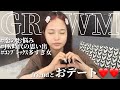 【GRWM】お友達とおデート準備‼️最近のお悩み聞いておくれ