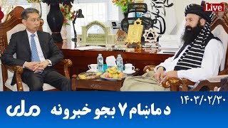 RTA Pashto News | د ماښام اوو بجو خبرونه