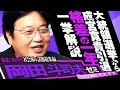 岡田斗司夫ゼミ12月11日号「大総括！2016社会派編 成宮寛貴引退とトランプ大統領選挙とメディアの役割、ポケモンGOと貧困本題とパチンコ業界、キュレーションサイトと情報劣化と19世紀アメリカ」