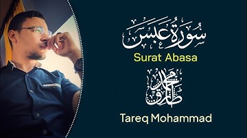 سورة عبس - surat Abasa||القارئ طارق محمد - Tareq Mohammad