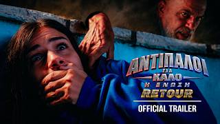 ΑΝΤΙΠΑΛΟΙ ΓΙΑ ΚΑΛΟ - Η ΕΝΩΣΗ @ Village Cinemas (Re-screening)