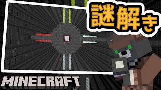 『配布謎解き脱出ゲーム攻略』『マイクラ/マインクラフト/minecraft』