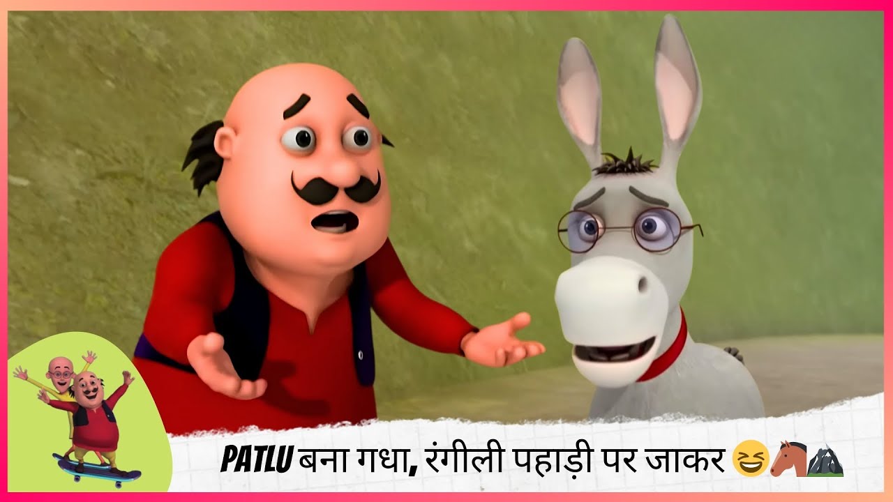 Patlu बना गधा, रंगीली पहाड़ी पर जाकर 😆🐴🏔️ | Motu Patlu | मोटू पतलू