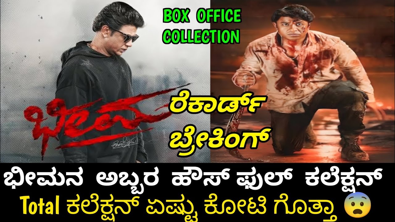 Bheema Movie Total  Collection | Bheema Movie Total Collection in Kannada | TRINETHRA