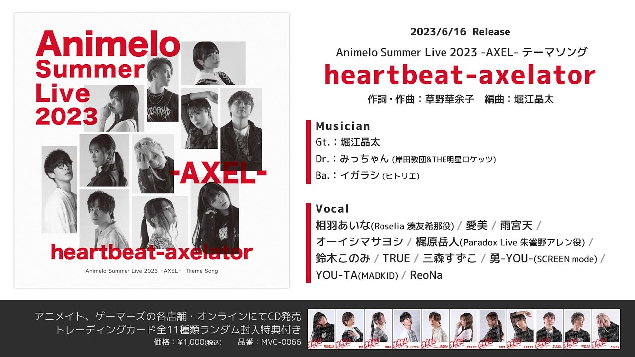【アニサマ2023 -AXEL- テーマソング】 heartbeat-axelator (1cho ver.)