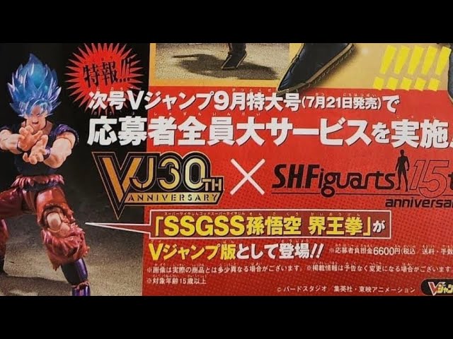 S.H.Figuarts Son Goku SSGSS Kaio-Ken V Jump Special Dragon Ball Super