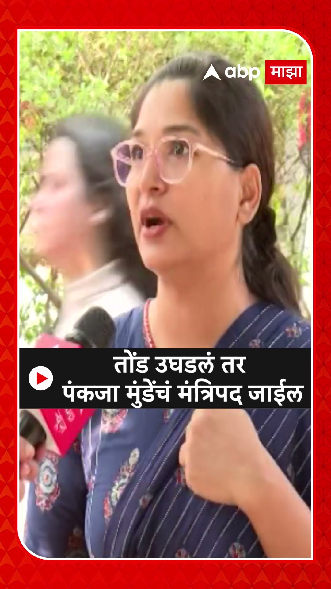 Karuna Munde On Dhananjay Munde: तोंड उघडलं तर पंकजा मुंडेंचं मंत्रिपद जाईल - करुणा मुंडे
