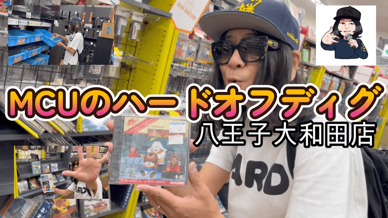 MCU Hard Off Dig] Hachioji Owada Store [Today we came to look for