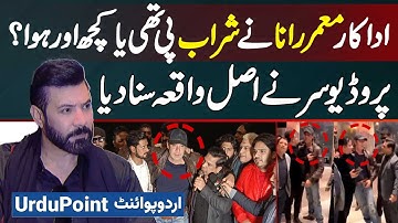 Did Moammar Rana Come To Film Premiere Drunk? What