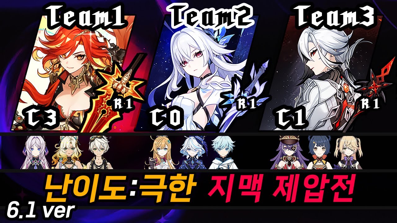 [원신 지맥 제압전] 6.1버전 극한 난이도 (마비카, 스커크, 아를레키노 파티)