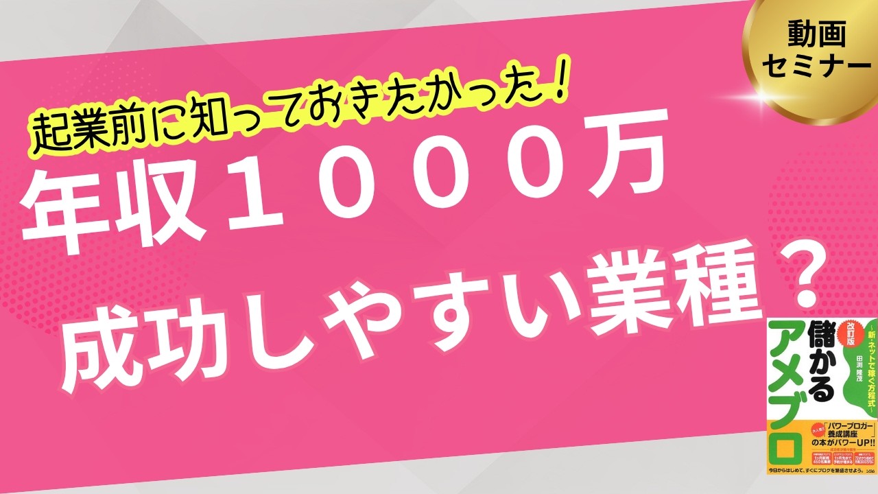 年収1000万を達成を成功しやすい業種とは？起業前に知っておき