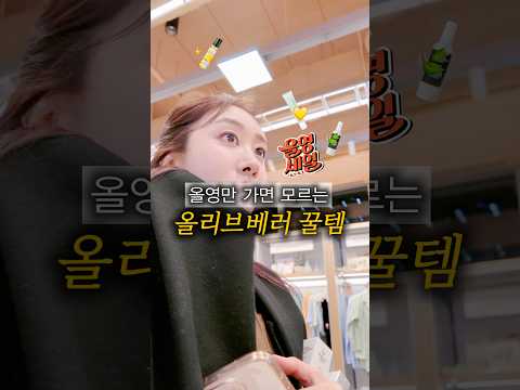 할인팁까지‼️#내돈내산#올리브영#올리브베러#올영세일