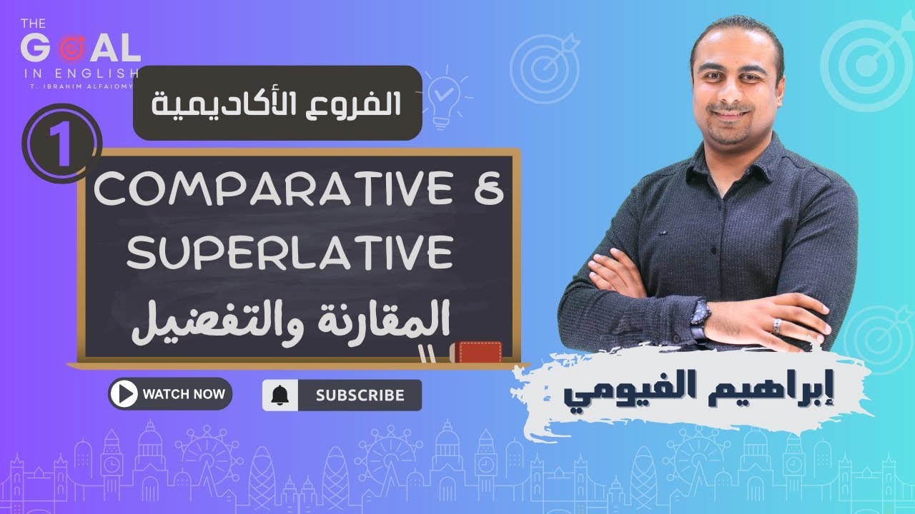 توجيهي 2007 | 1 |   المقارنة والتفضيل ( أ. إبراهيم الفيومي)