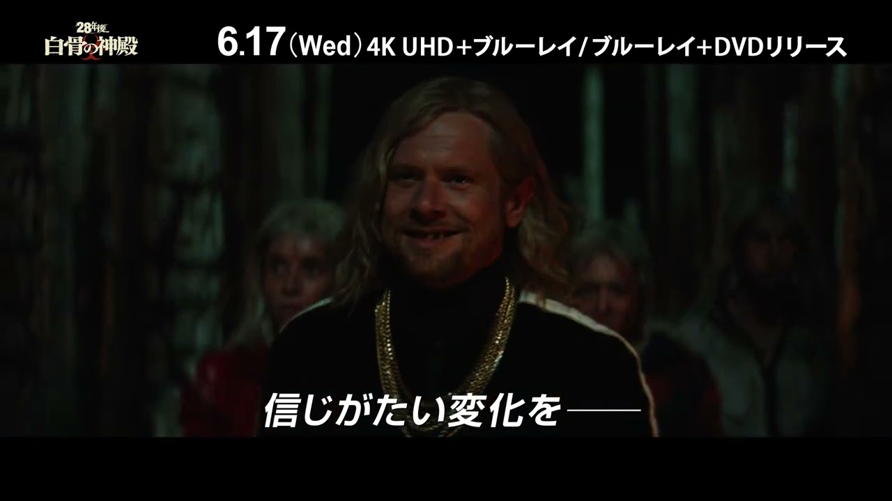 映画『28年後 白骨の神殿』「4K UHD + ブルーレイ セット