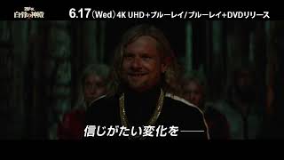映画『28年後 白骨の神殿』「4K UHD + ブルーレイ セット