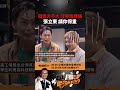 張立東回母校變黑歷史？林襄出場男同學暴動啦！🤣#黑白威廉Fighting #林襄 #張立東 #黃鐙輝