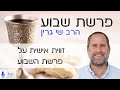 פרשת שבוע ראה 94 כי ירחיב ה גבולך האתגר של דור השפע ללמוד לבחור ולא ללכת לאיבוד הרב שי גרין פרשת שבוע ראה 94 כי ירחיב ה גבולך האתגר של דור השפע ללמוד לבחור ולא ללכת לאיבוד הרב שי גרין