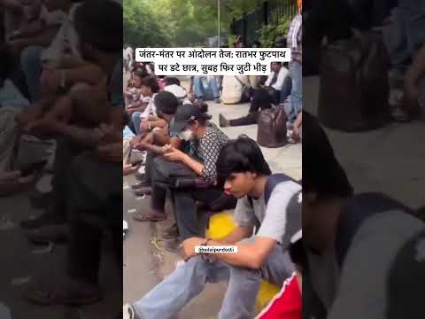 जंतर-मंतर पर आंदोलन तेज: रातभर फुटपाथ पर डटे छात्र, सुबह फिर जुटी भीड़ #delhi #cjpprotest