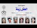 Radio Drama The Mind Is An Ornament Abdullah Ghaith 