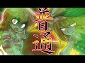 【ゆっくり茶番劇】東方一双録・闘争編　第六話『鬼才と努力家(後編)』