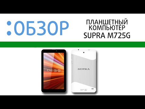 Обзор планшета Supra M725g Обзор планшета Supra M725g