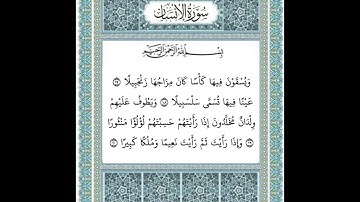 سورة الانسان ١٧-٢٠