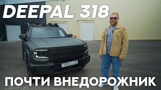 видео: ИЩЕМ ПОДВОХ В КИТАЙСКОМ ЭЛЕКТРО-ВНЕДОРОЖНИКЕ Deepal G318 картинка: ИЩЕМ ПОДВОХ В КИТАЙСКОМ ЭЛЕКТРО-ВНЕДОРОЖНИКЕ Deepal G318
