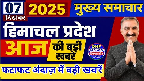 Himachal news today 7 December 2025 | #himachalnews | HP News Today | Latest news #dhpnews #hpnews 