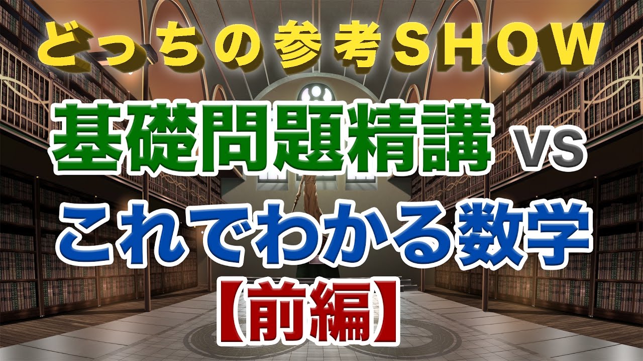 河合塾ビデオ講座 Basic数学基礎からはじめる基礎解析 河合塾 理系数学β テキスト 2022 基礎シリーズ 北川博康 sale