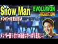 【REACTION #49】Snow Manのメンバーさんをもっと知りたかったので詳しく調べたらテンション爆上がりw【Snow Man - 紹介RAP , EVOLUTION】