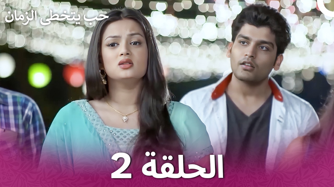 حب يتخطى الزمان الحلقة 2 | Zindagi Ki Mehek