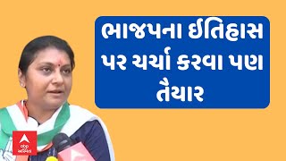 Jenny Thummar Live | ભાજપના ઇતિહાસ પર ચર્ચા કરવા પણ તૈયાર | abp Asmita Live