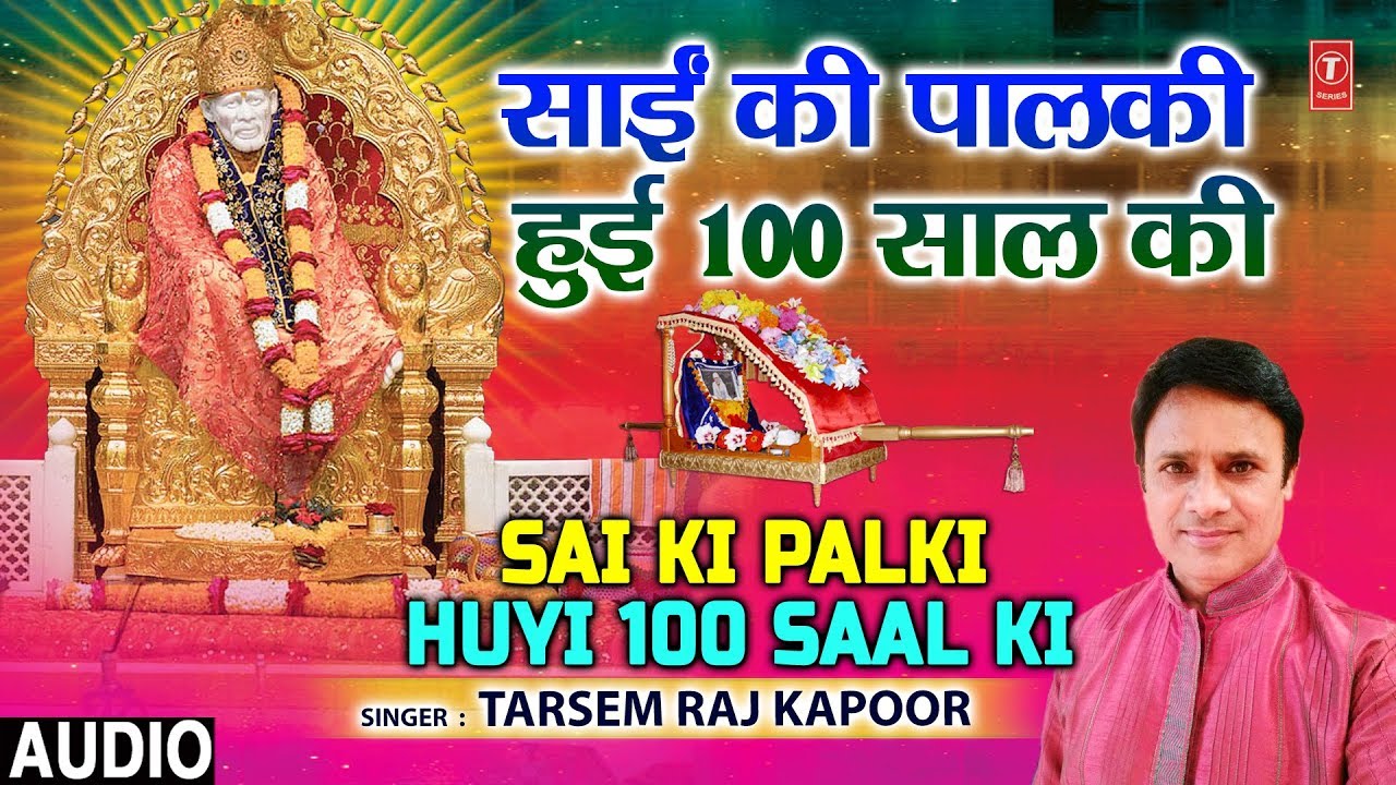 devi bhajan kannada साईं की पालकी हुई १०० साल की I Sai Ki Palki Huyi 100 Saal Ki I TARSEM RAJ KAPOOR I Latest Sai Bhajan