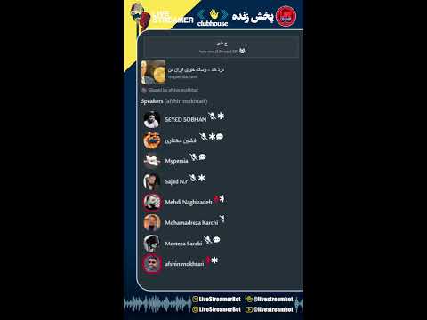 چ خبر سجاد   مهدی نقی زاده افشین مختاری آرش همتا علیرضا مستوفی هواداران نظام 