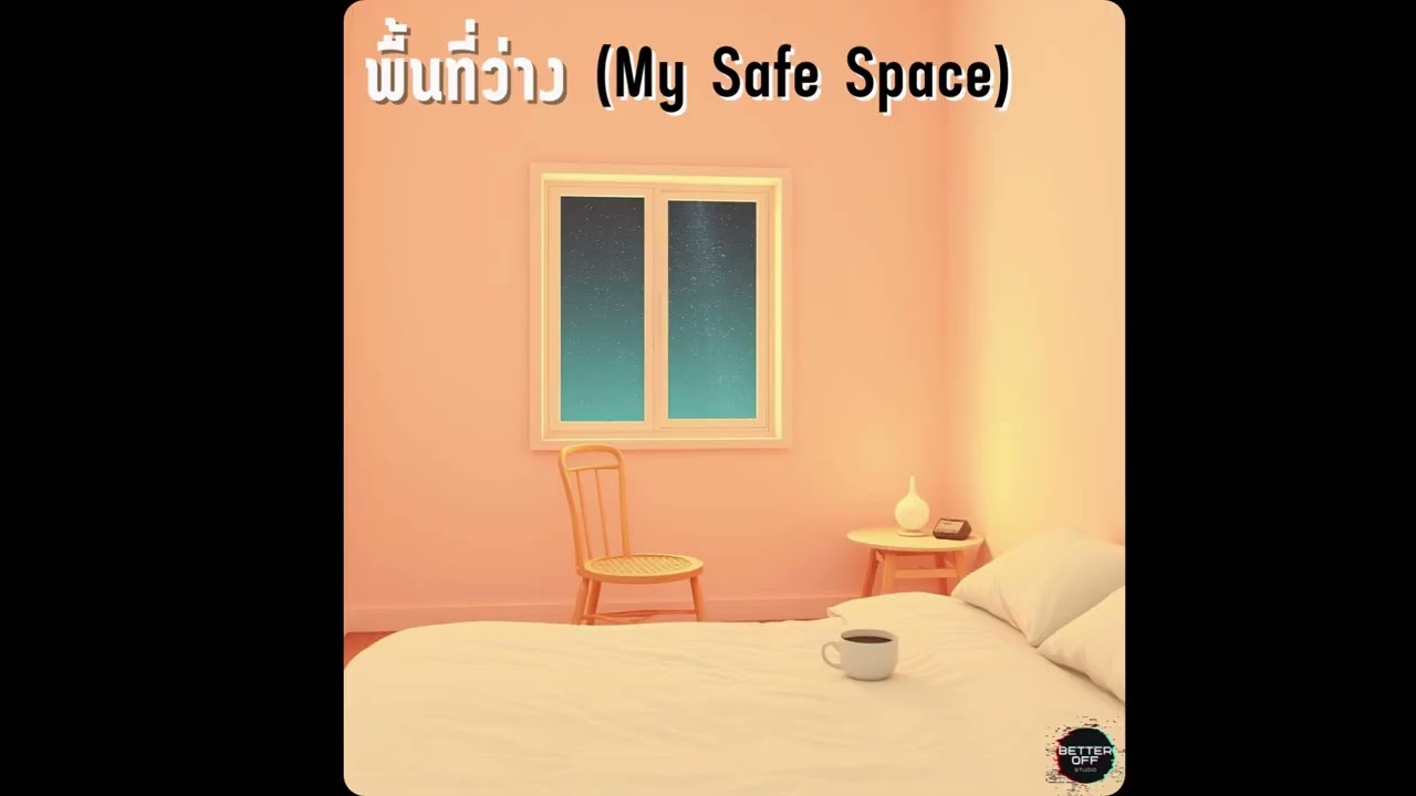 BETTER OFF STUDIO - พื้นที่ว่าง (My Safe Space) [Official Audio]