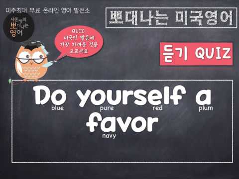 샤론 강의 뽀대나는 미국영어 144호- ~해서 남주니.