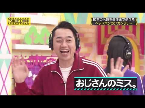 乃木坂工事中 日村さんのジジイまとめ #バナナマン