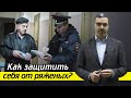 Как проверить полицейских, которые ломятся в дверь? / Что делать, если за дверью ряженый полицейский