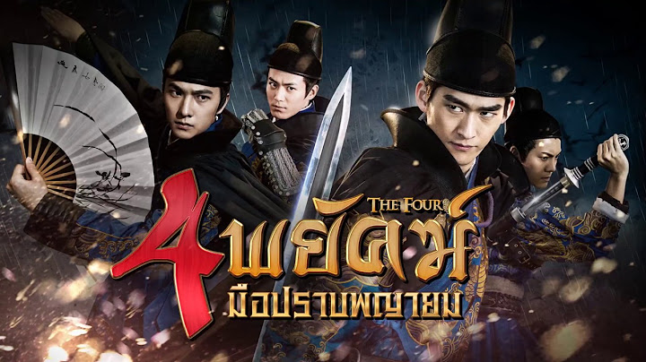 The four 4 พย คฆ ม อปราบพญายม ตอนท 8