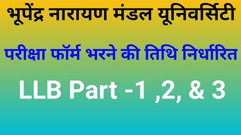 Bnmu //LLB part-1 , 2 , & 3 exam form fillup date 2020 एलएलबी पार्ट वन पार्ट 2 एवं पार्ट 3 परीक्षा