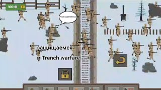 Trench Warfare WW1 первая компания за османов