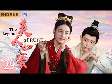 MultiSub【美人如蜜】EP29 绝色美人#迪丽热巴误闯仙界邂逅仙君#丁禹兮错牵上古红线💓成为绑定仙侣｜二人下凡闯荡江湖且看腹黑仙君表面高冷逐步攻略美人心🌸#安乐传#七时吉祥