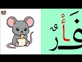 تعلم السكون للأطفال حرف الألف شرح السكون بطريقة سهلة مع أمثلة سلسلة تعلم الحروف العربية الهجائية 
