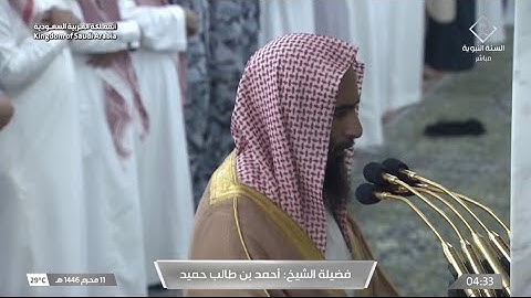 صلاة الفجر للشيخ أحمد بن طالب يوم الأربعاء 11 محرم 1446هـ سورة المعارج كاملة