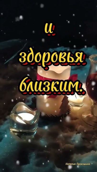 Простые желания на Новый год #новыйгод #желания #любовь - YouTube