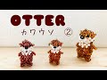 #60 マスクチャームに⁉️ビーズのカワウソチャームの作り方②【DIY】beaded otter charm PART 1/Boneca de miçangas/串珠娃娃